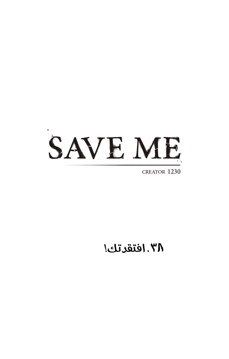 Read Save Me AR Manga Online