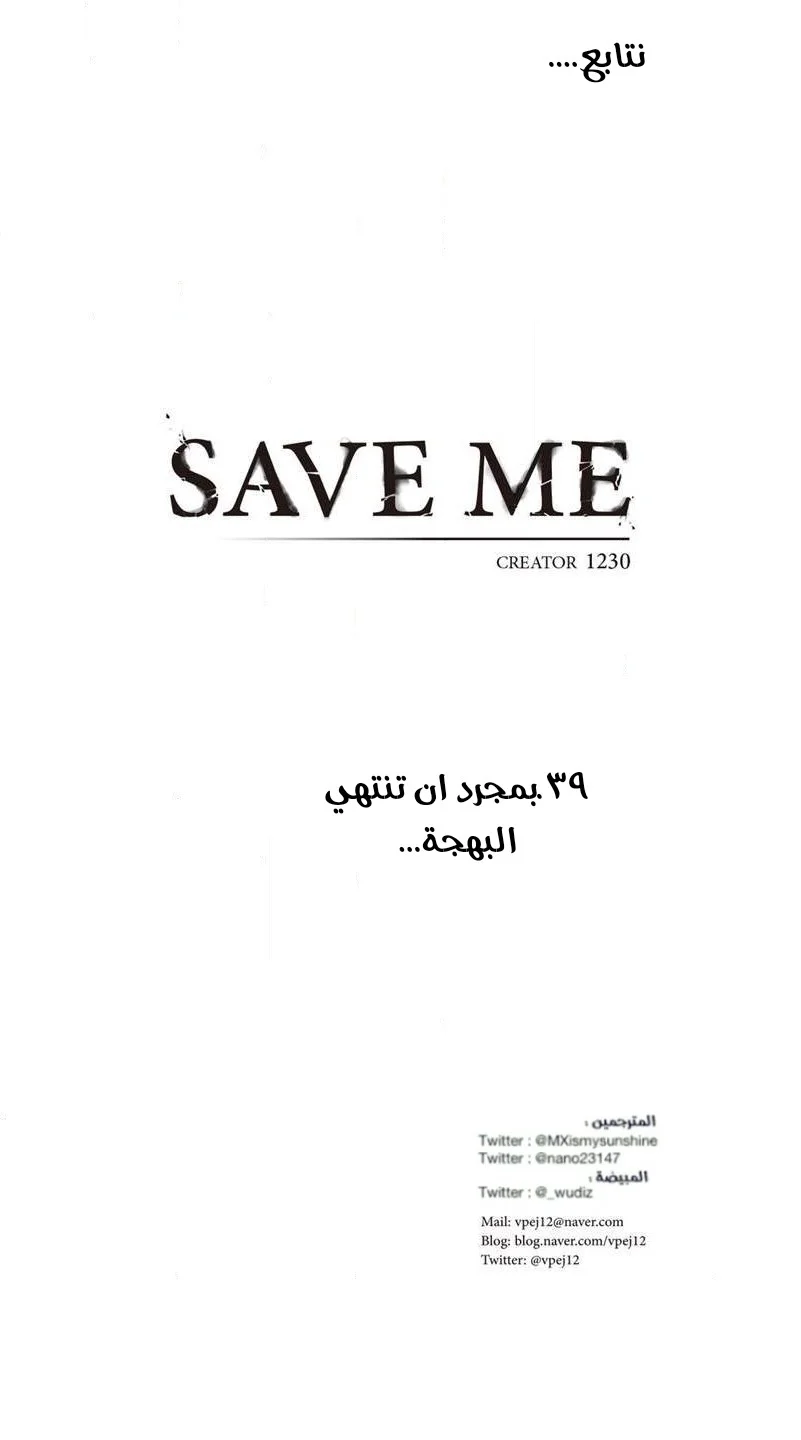 Read Save Me AR Manga Online