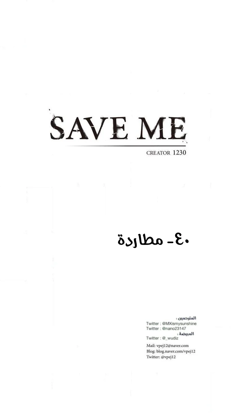 Read Save Me AR Manga Online