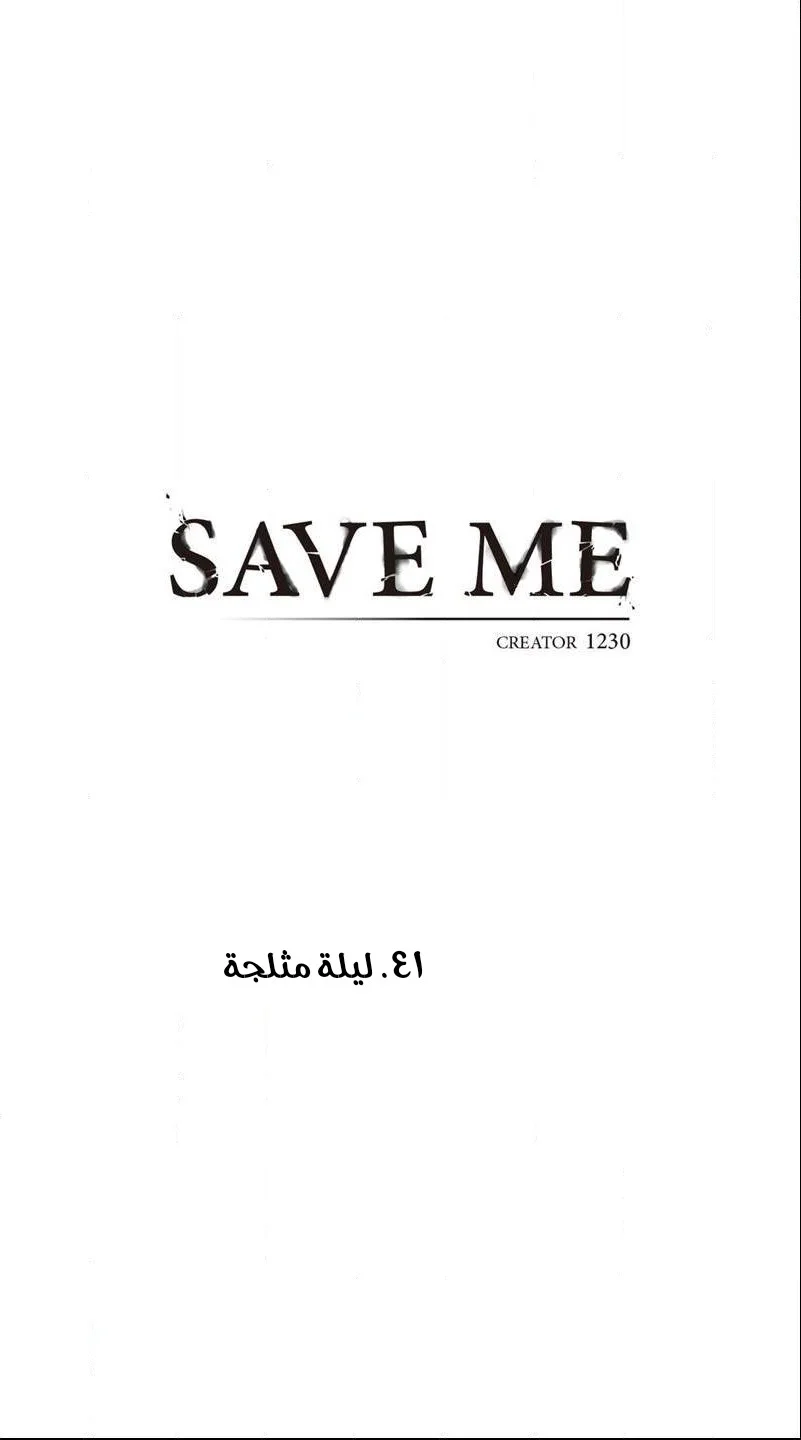 Read Save Me AR Manga Online