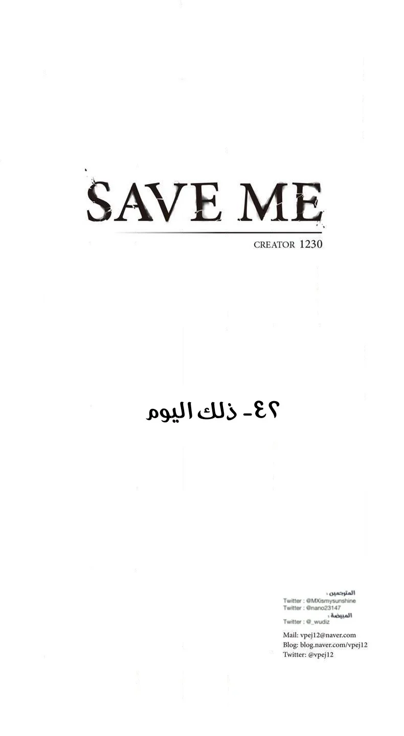 Read Save Me AR Manga Online