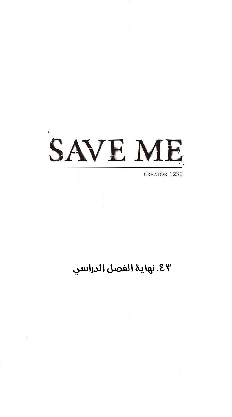 Read Save Me AR Manga Online