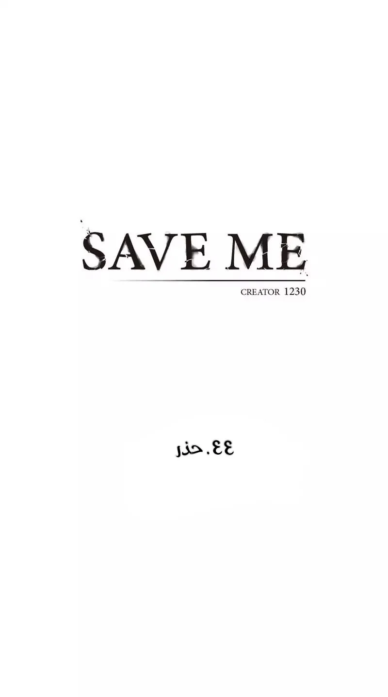 Read Save Me AR Manga Online