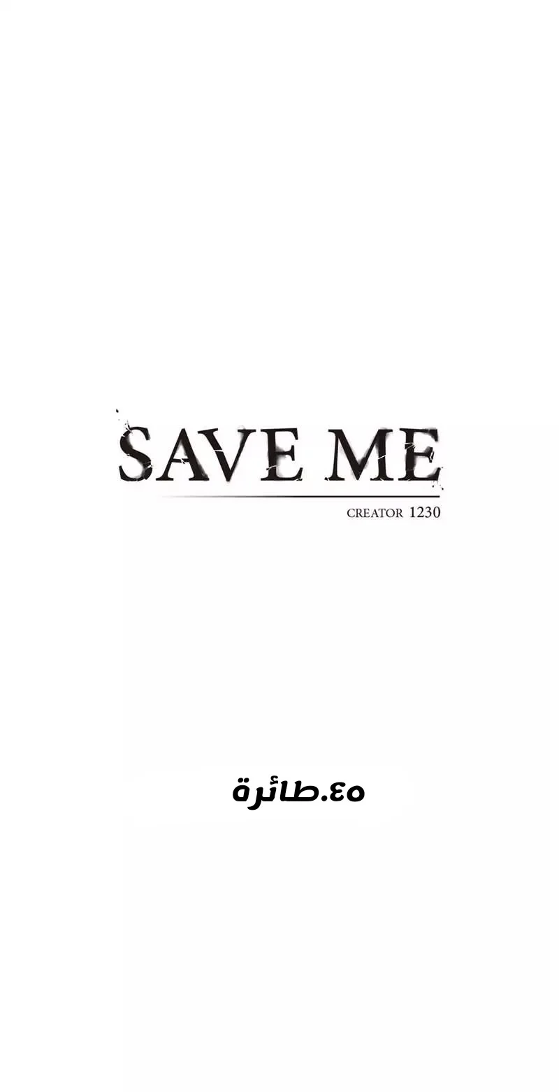 Read Save Me AR Manga Online