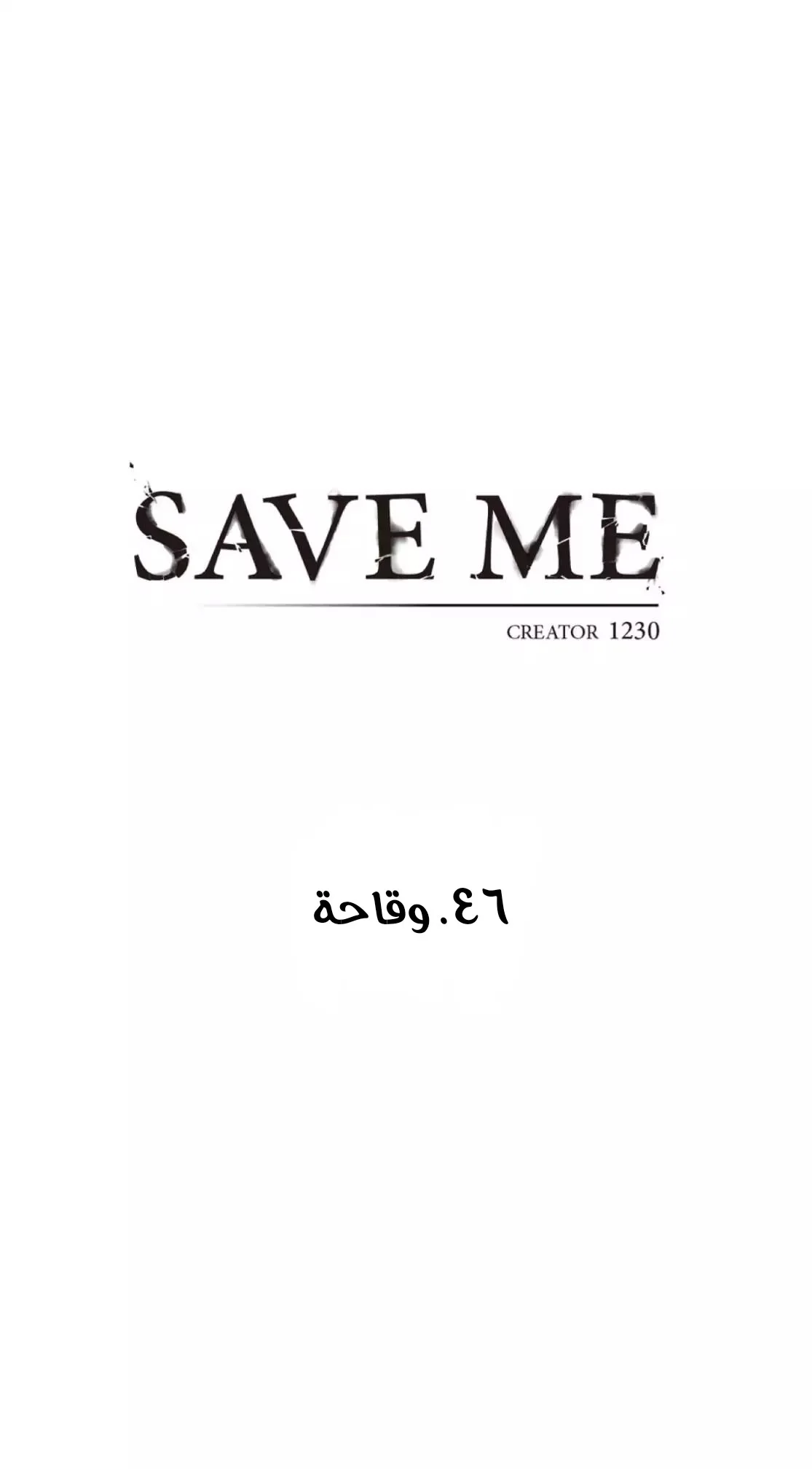 Read Save Me AR Manga Online
