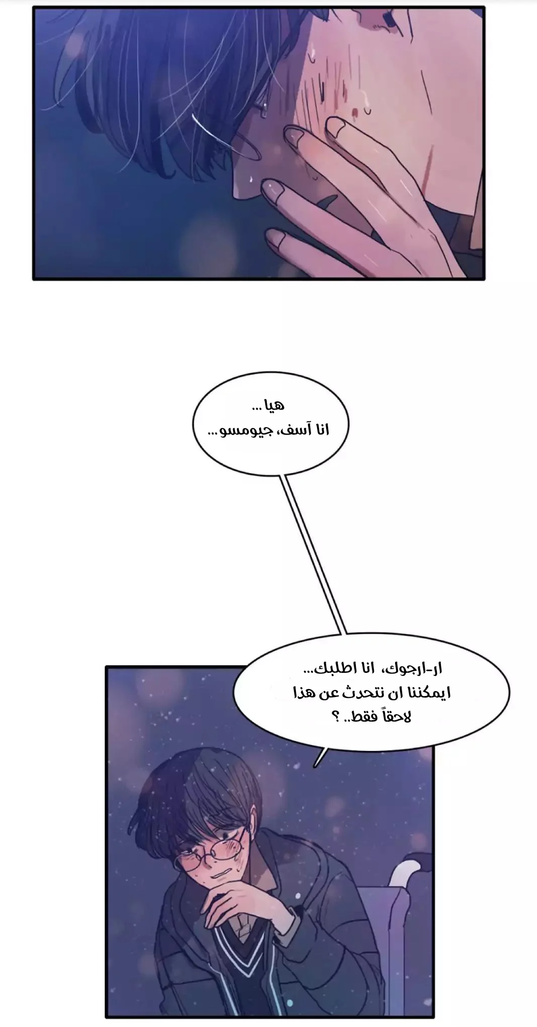 Read Save Me AR Manga Online