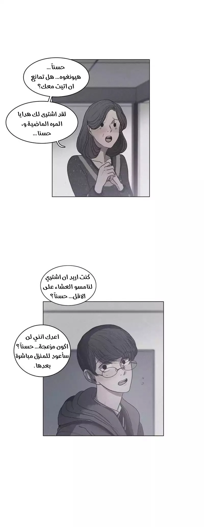 Read Save Me AR Manga Online