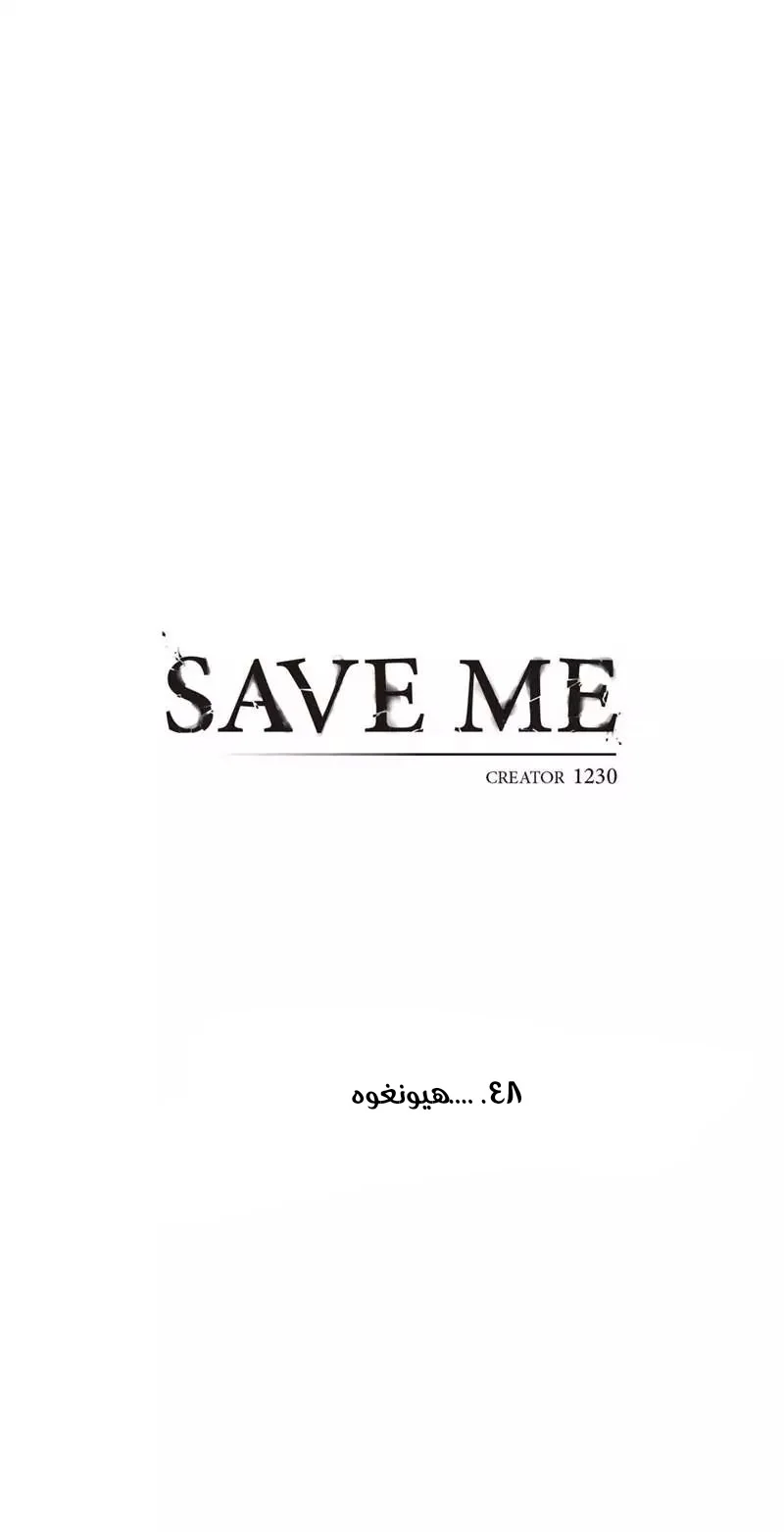 Read Save Me AR Manga Online