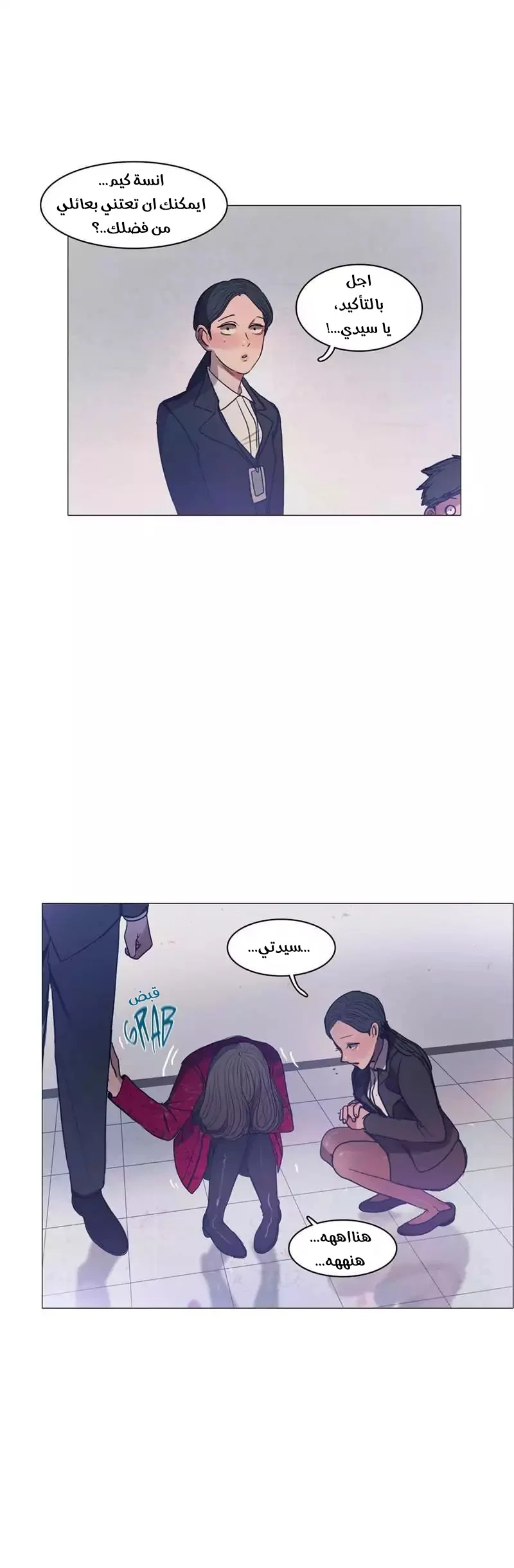 Read Save Me AR Manga Online