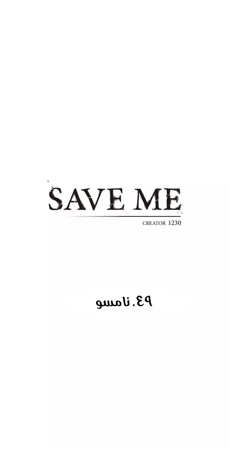 Read Save Me AR Manga Online