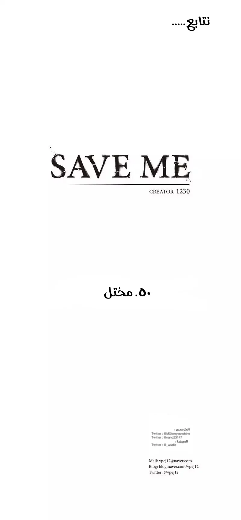 Read Save Me AR Manga Online