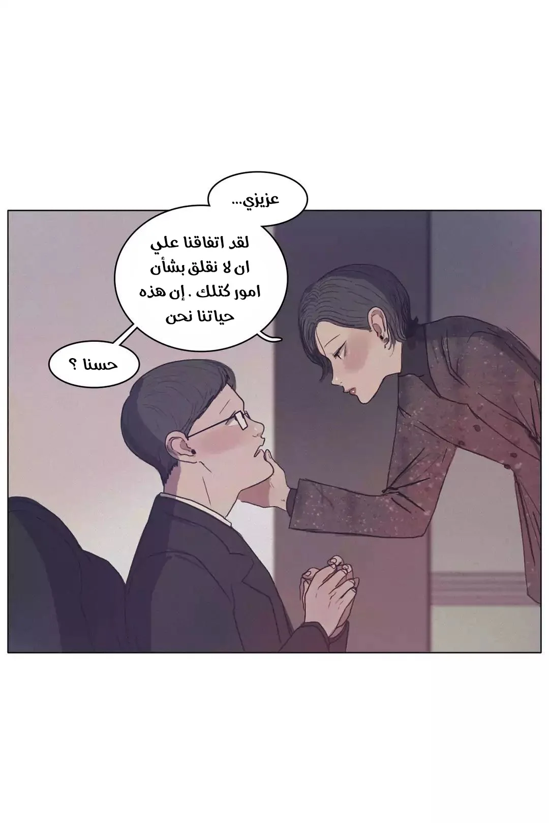 Read Save Me AR Manga Online