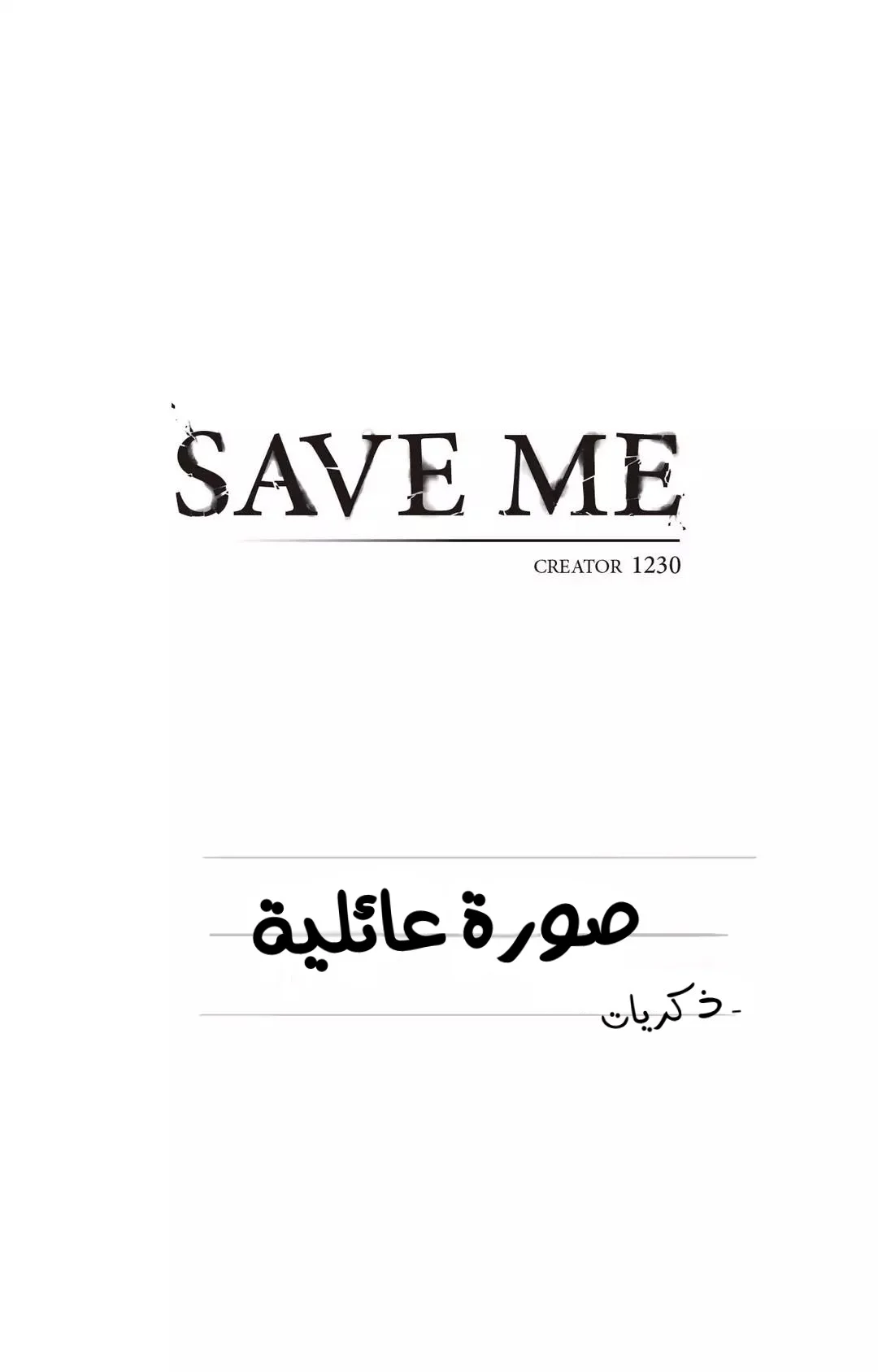 Read Save Me AR Manga Online