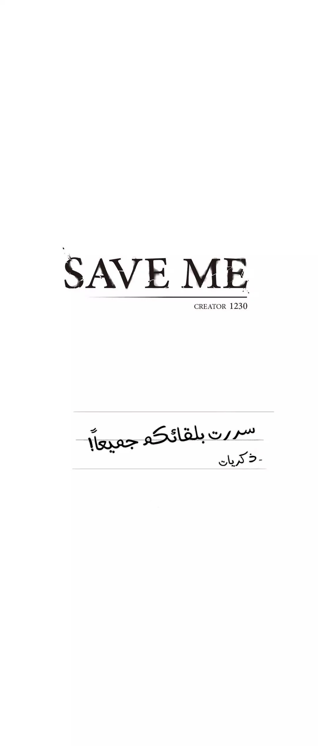 Read Save Me AR Manga Online