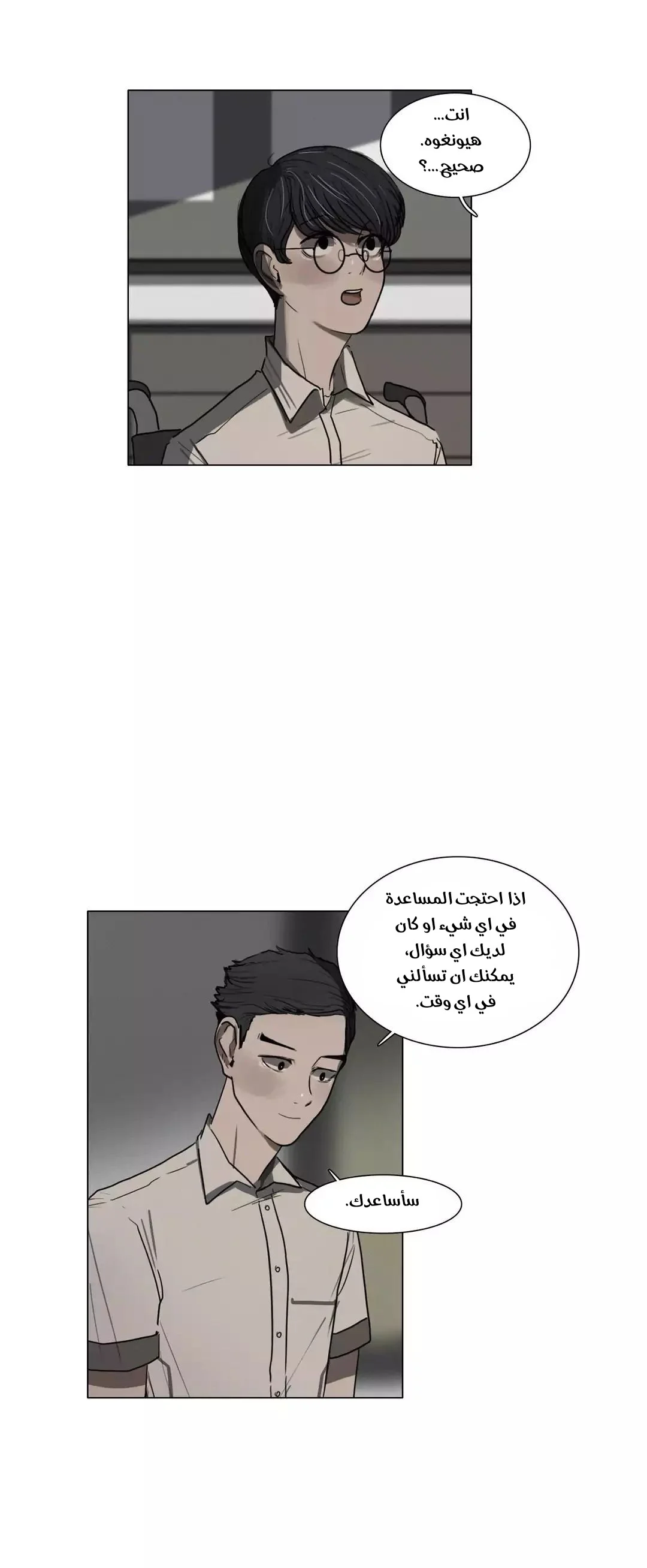 Read Save Me AR Manga Online