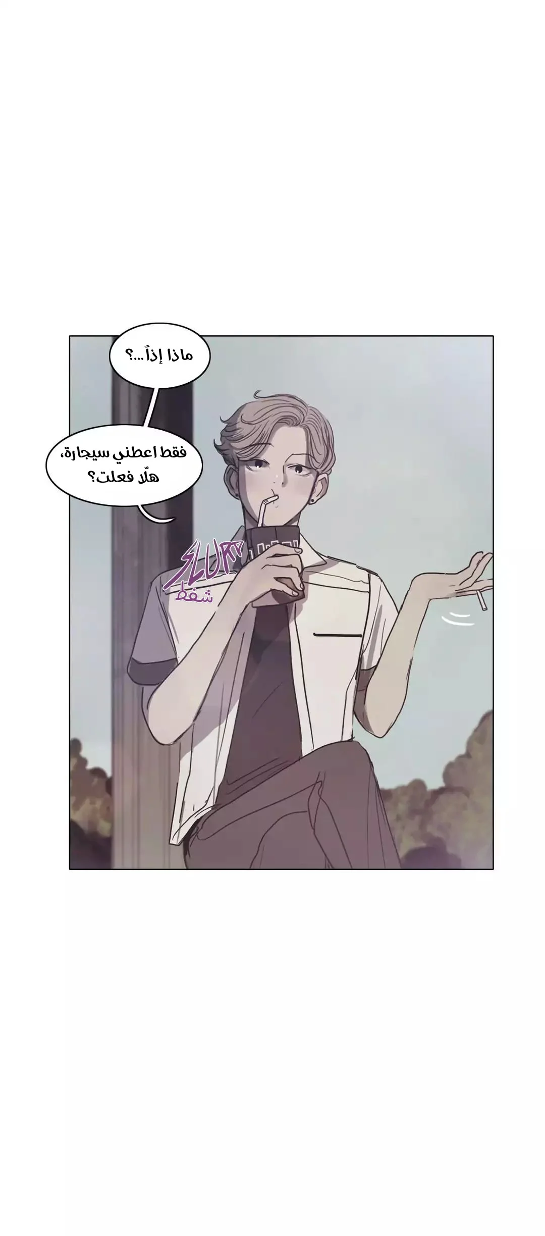 Read Save Me AR Manga Online