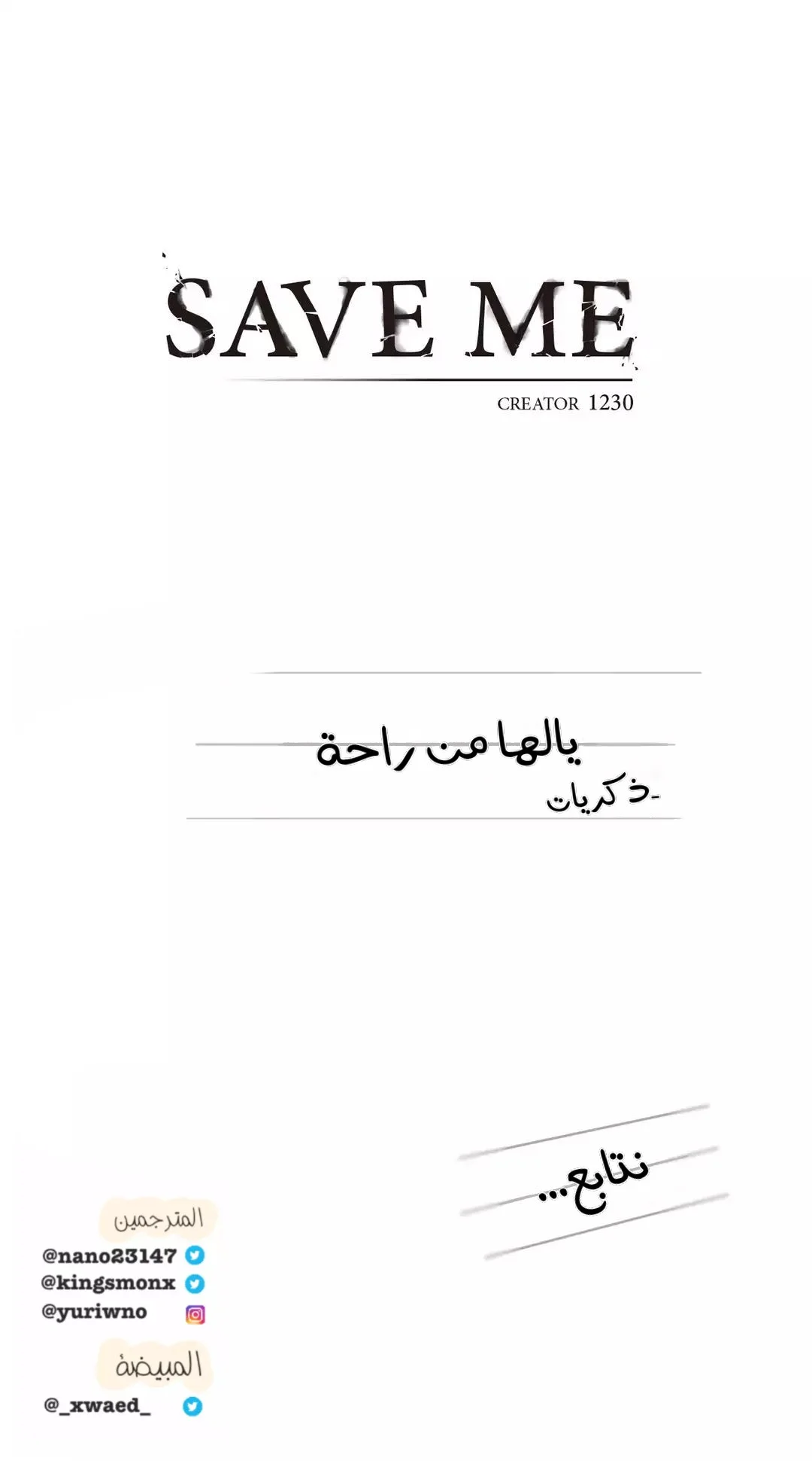 Read Save Me AR Manga Online