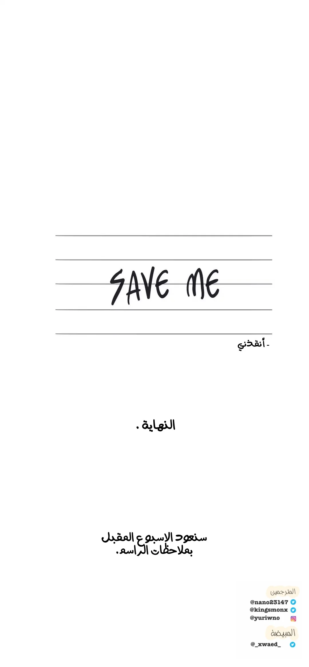 Read Save Me AR Manga Online