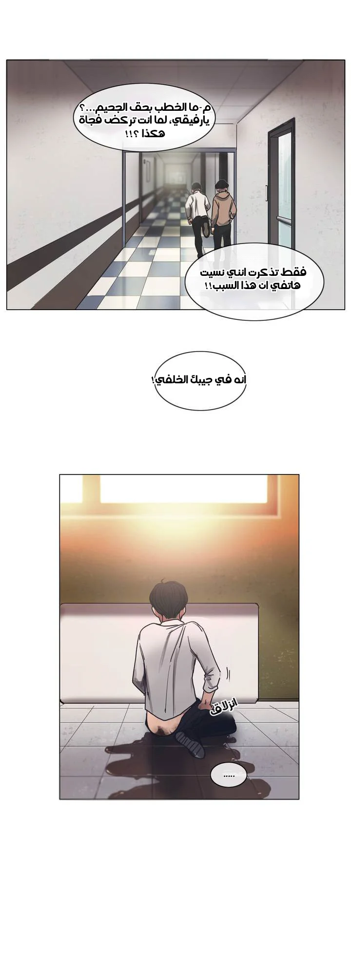 Read Save Me AR Manga Online