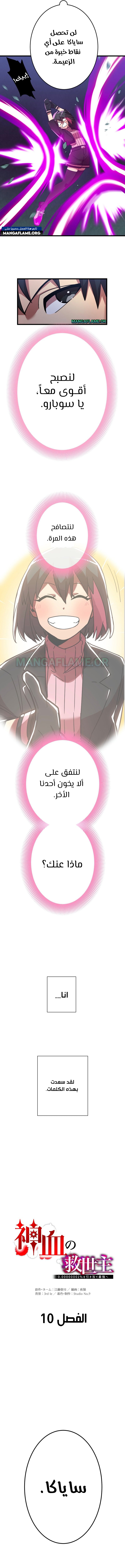 Read Savior of Divine Blood AR Manga Online