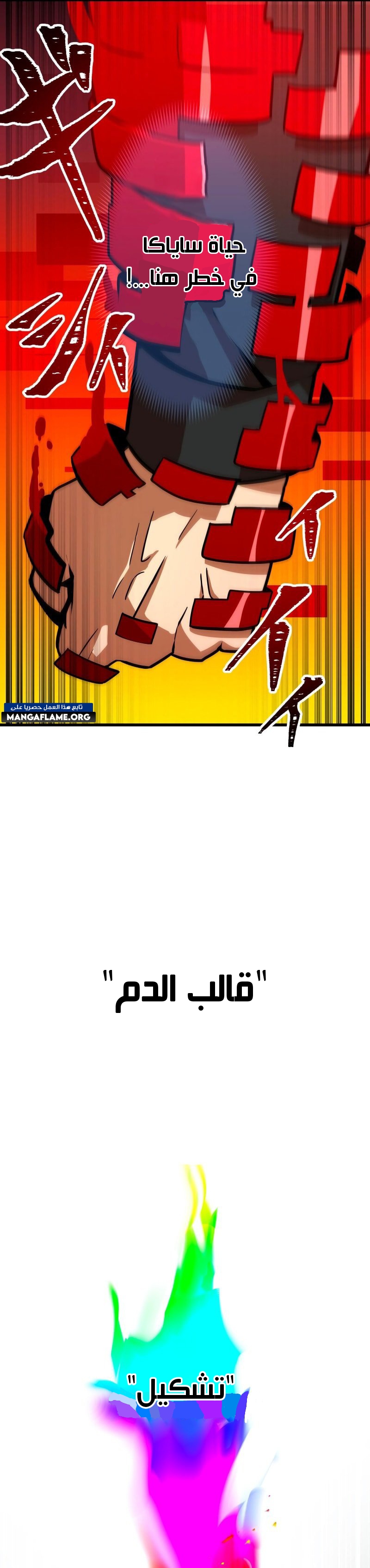 Read Savior of Divine Blood AR Manga Online