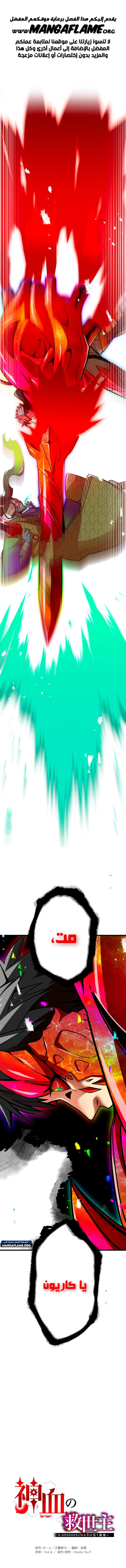 Read Savior of Divine Blood AR Manga Online