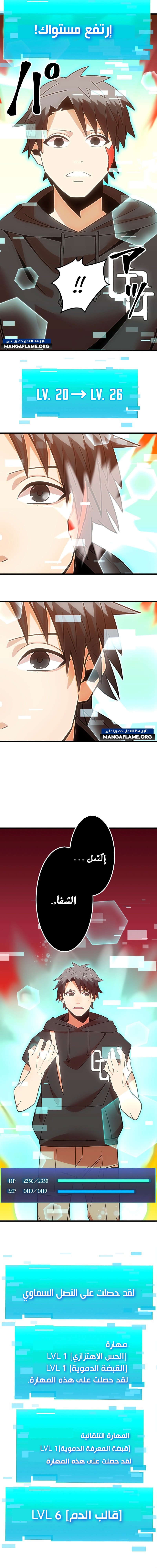 Read Savior of Divine Blood AR Manga Online