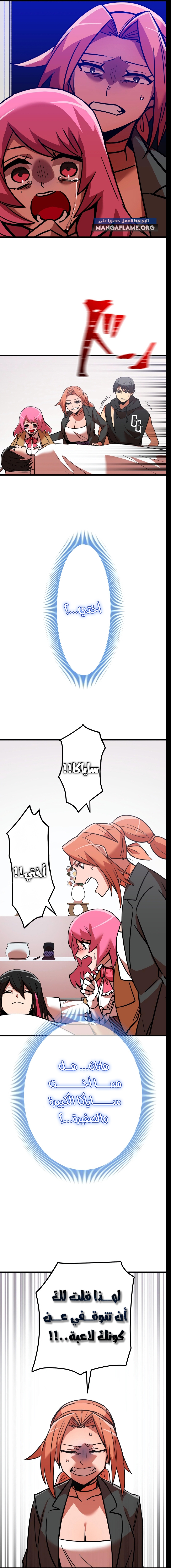 Read Savior of Divine Blood AR Manga Online