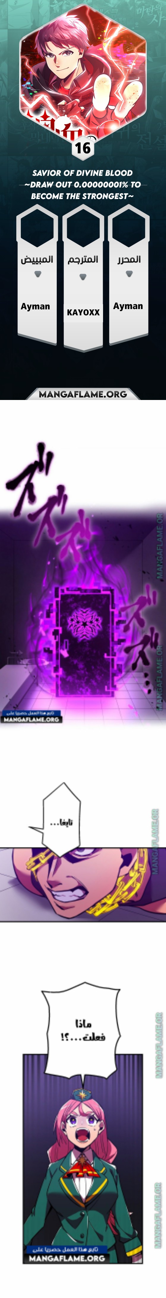 Read Savior of Divine Blood AR Manga Online