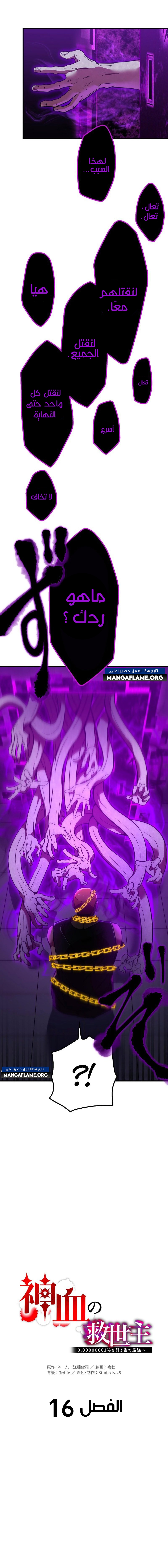 Read Savior of Divine Blood AR Manga Online