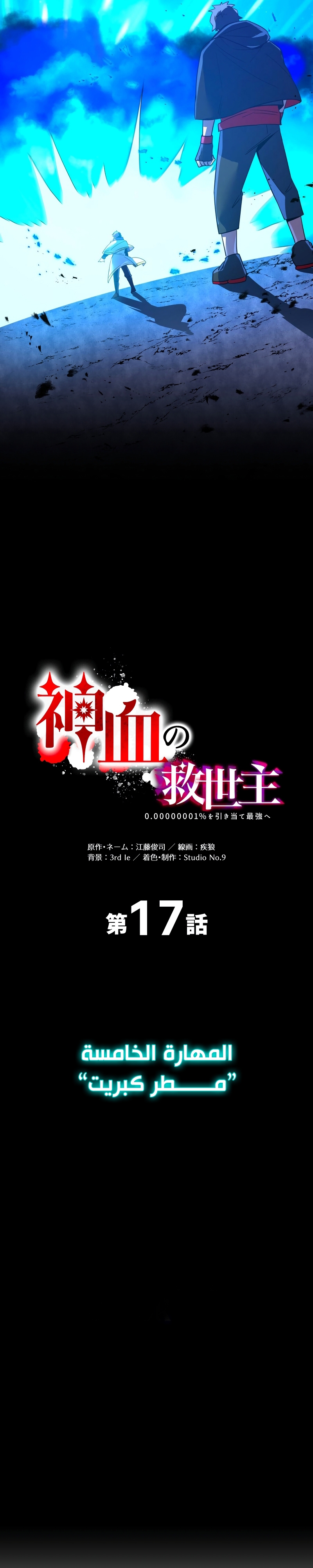 Read Savior of Divine Blood AR Manga Online