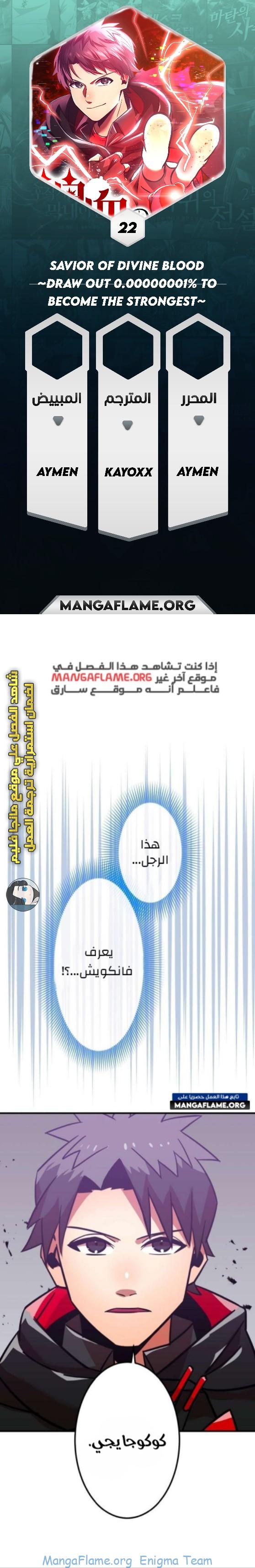Read Savior of Divine Blood AR Manga Online