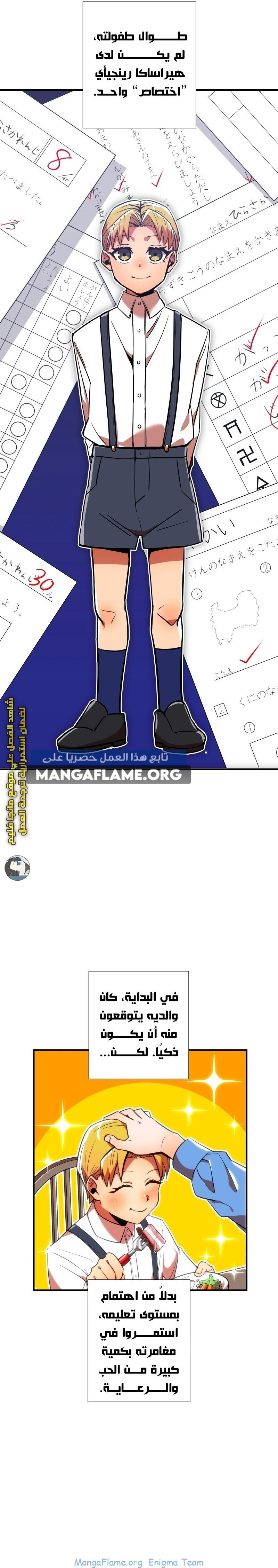 Read Savior of Divine Blood AR Manga Online