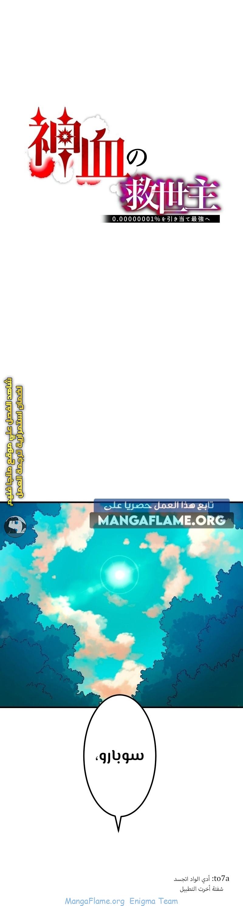 Read Savior of Divine Blood AR Manga Online