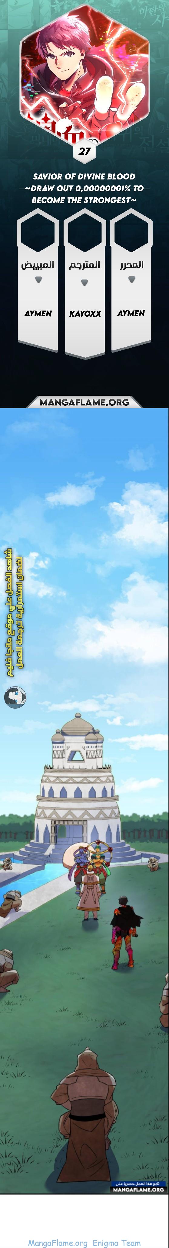 Read Savior of Divine Blood AR Manga Online