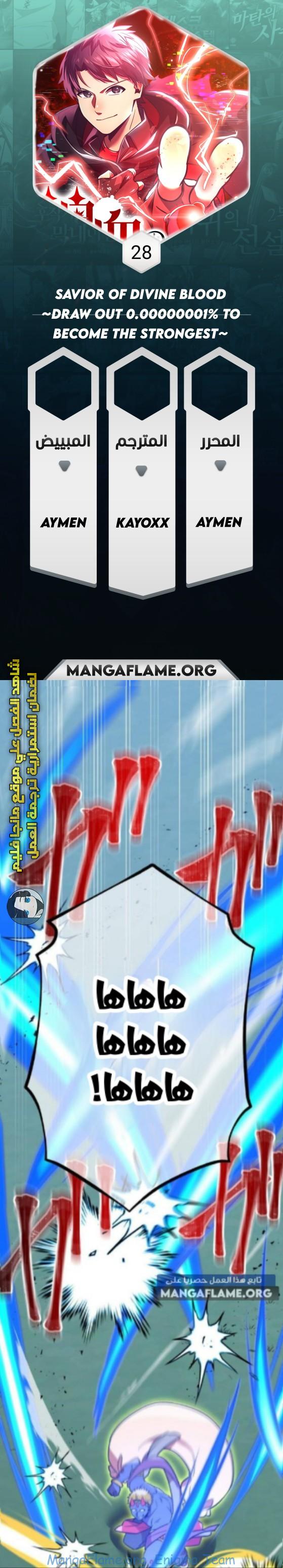 Read Savior of Divine Blood AR Manga Online