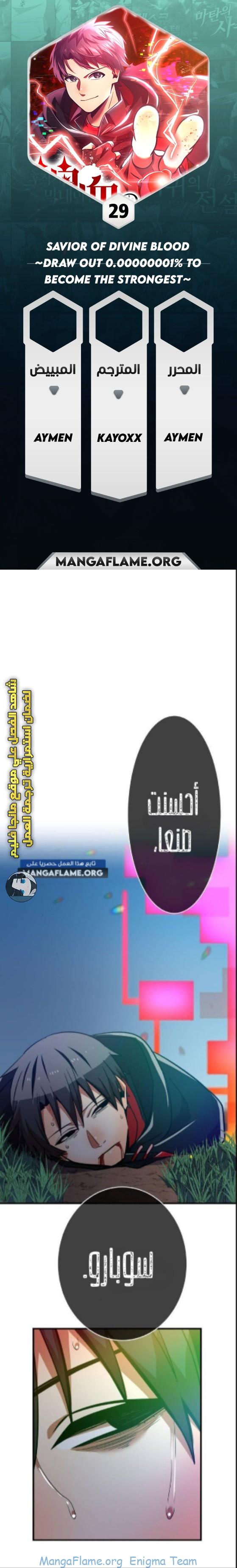 Read Savior of Divine Blood AR Manga Online