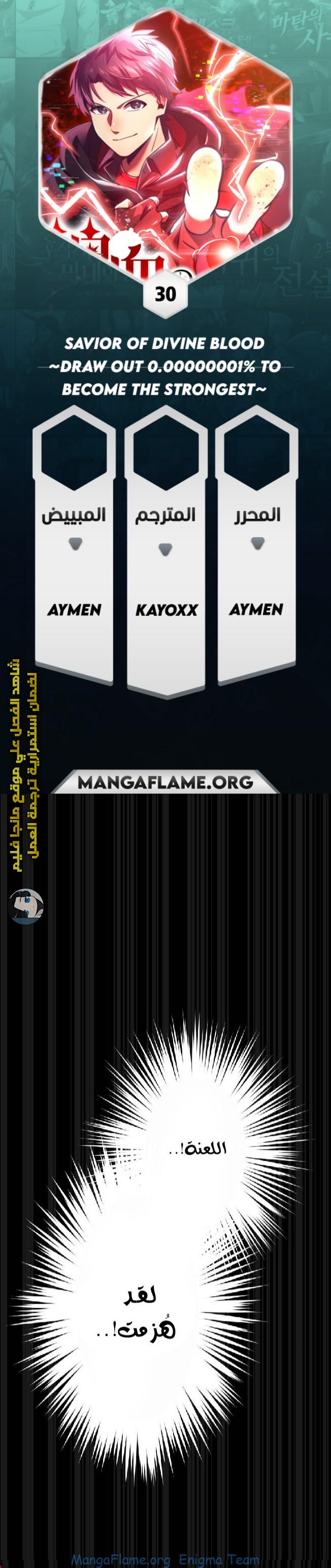 Read Savior of Divine Blood AR Manga Online