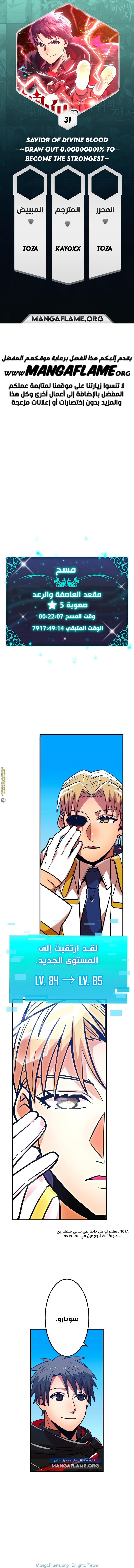 Read Savior of Divine Blood AR Manga Online