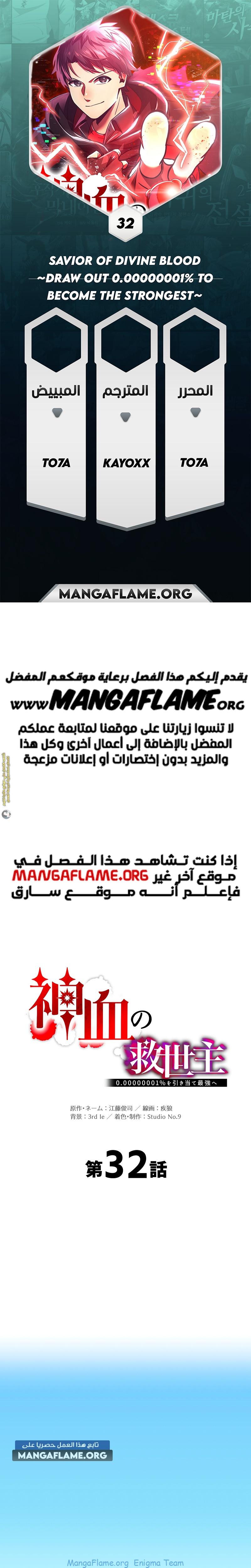 Read Savior of Divine Blood AR Manga Online