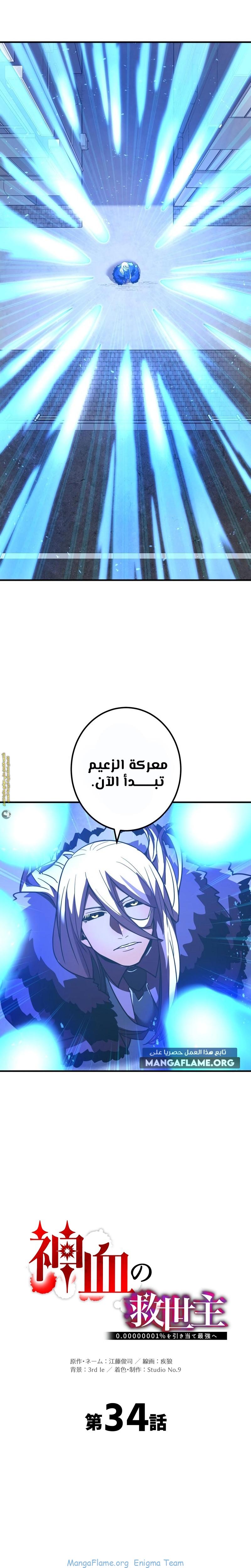 Read Savior of Divine Blood AR Manga Online