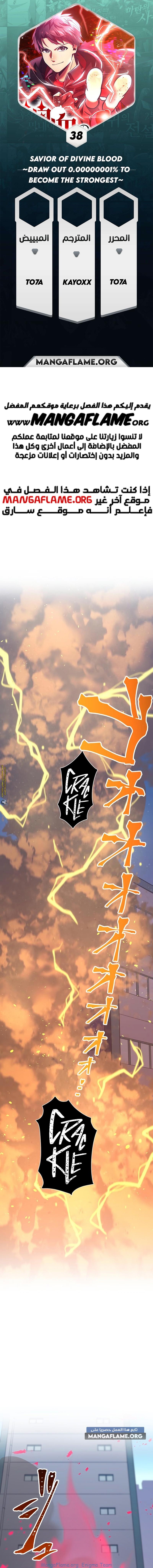 Read Savior of Divine Blood AR Manga Online