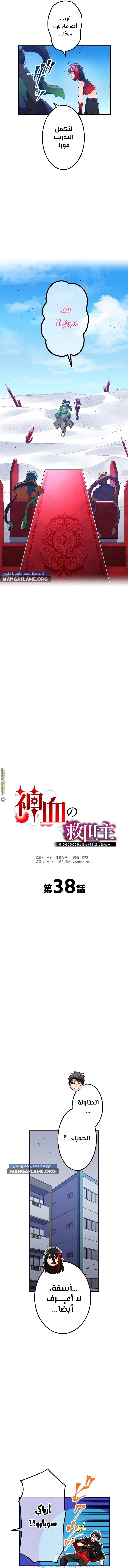Read Savior of Divine Blood AR Manga Online