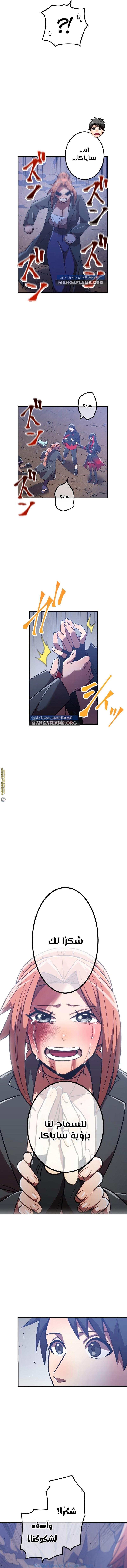 Read Savior of Divine Blood AR Manga Online