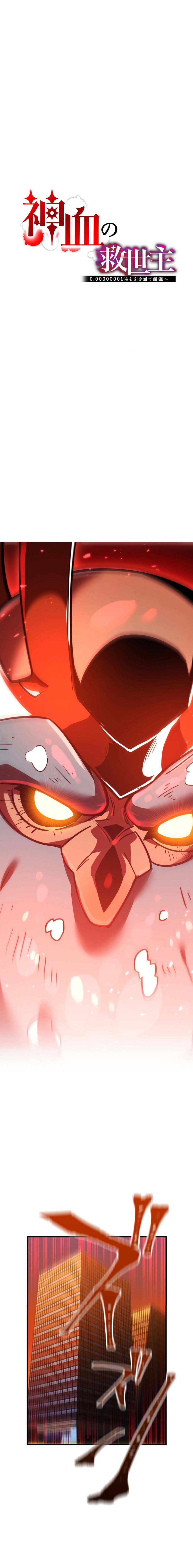 Read Savior of Divine Blood AR Manga Online