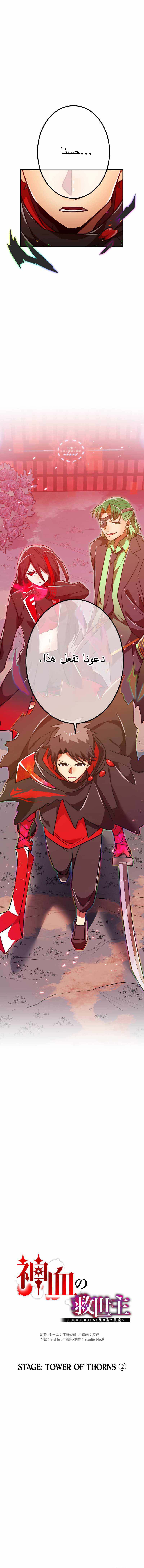 Read Savior of Divine Blood AR Manga Online