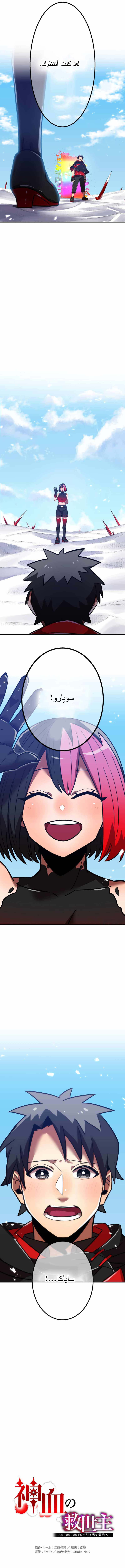 Read Savior of Divine Blood AR Manga Online