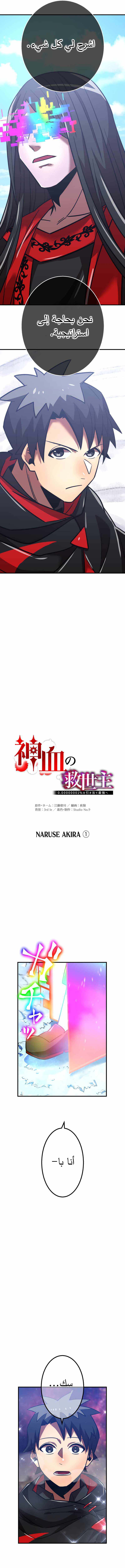 Read Savior of Divine Blood AR Manga Online