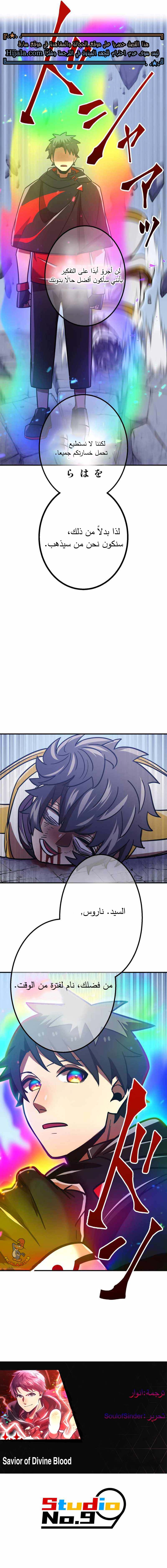 Read Savior of Divine Blood AR Manga Online