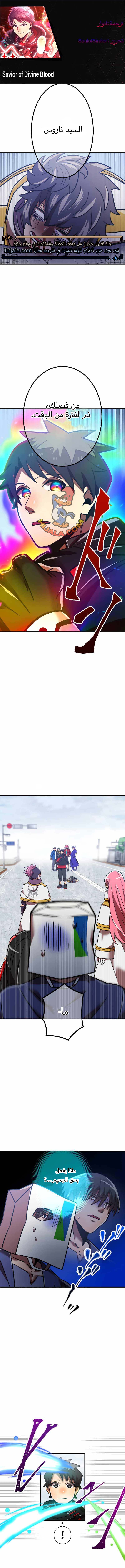Read Savior of Divine Blood AR Manga Online